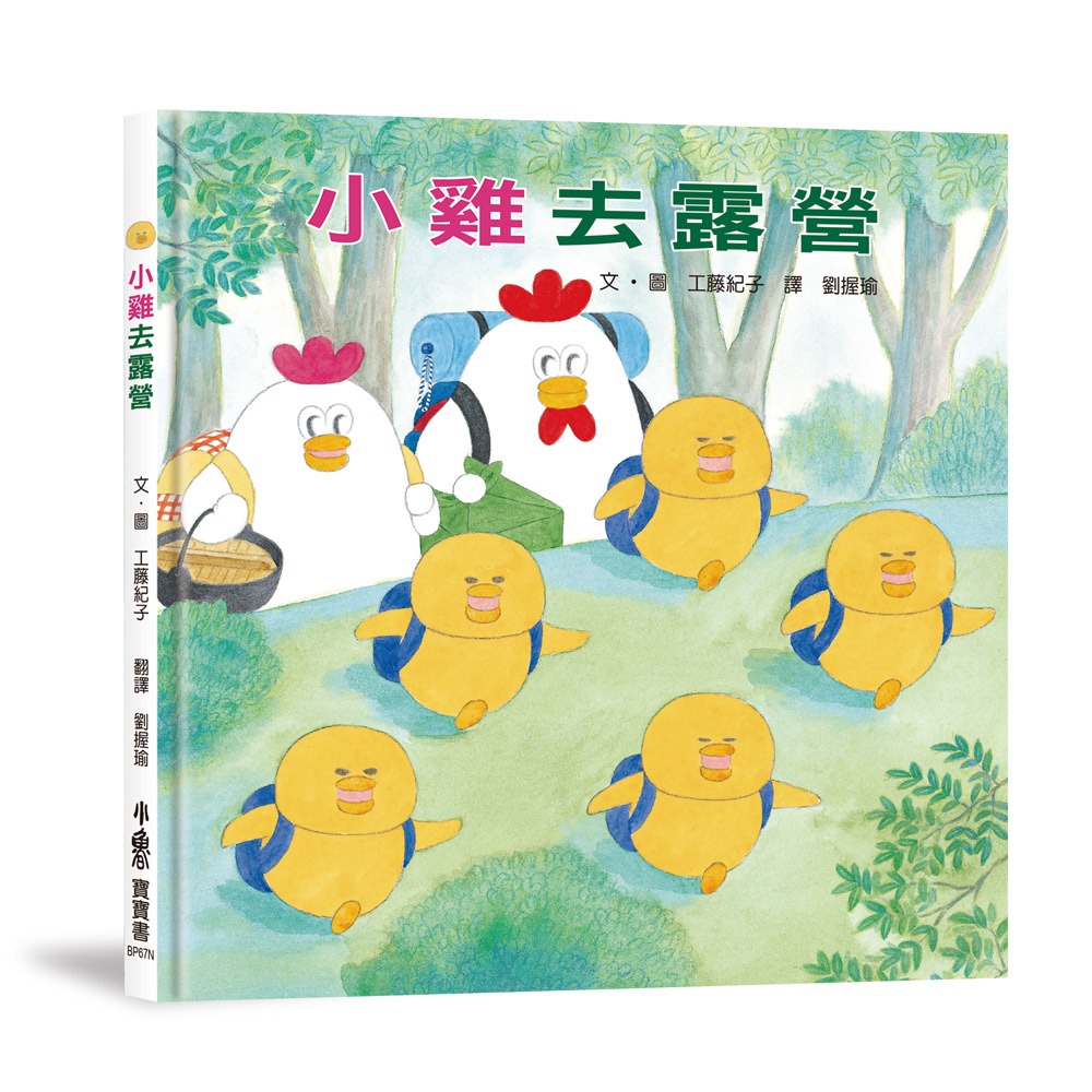 ✨現貨✨《小魯文化》小雞去露營（二版）⭐️童書團購批發⭐️-細節圖2