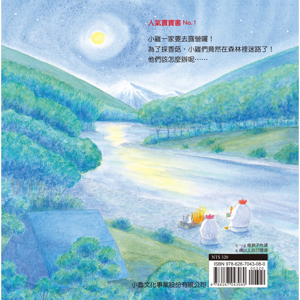 ✨現貨✨《小魯文化》小雞去露營（二版）⭐️童書團購批發⭐️-細節圖3