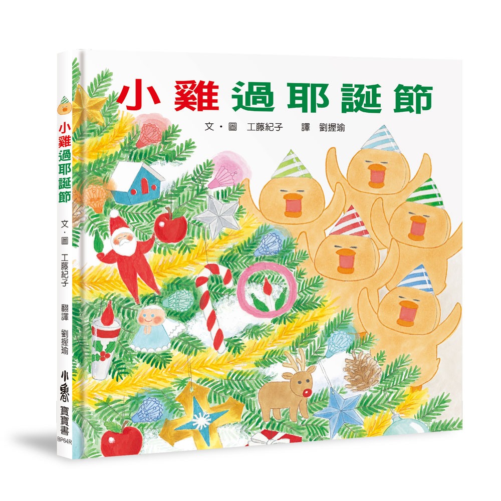 ✨現貨✨《小魯文化》小雞過耶誕節（三版）⭐️童書團購批發⭐️-細節圖2