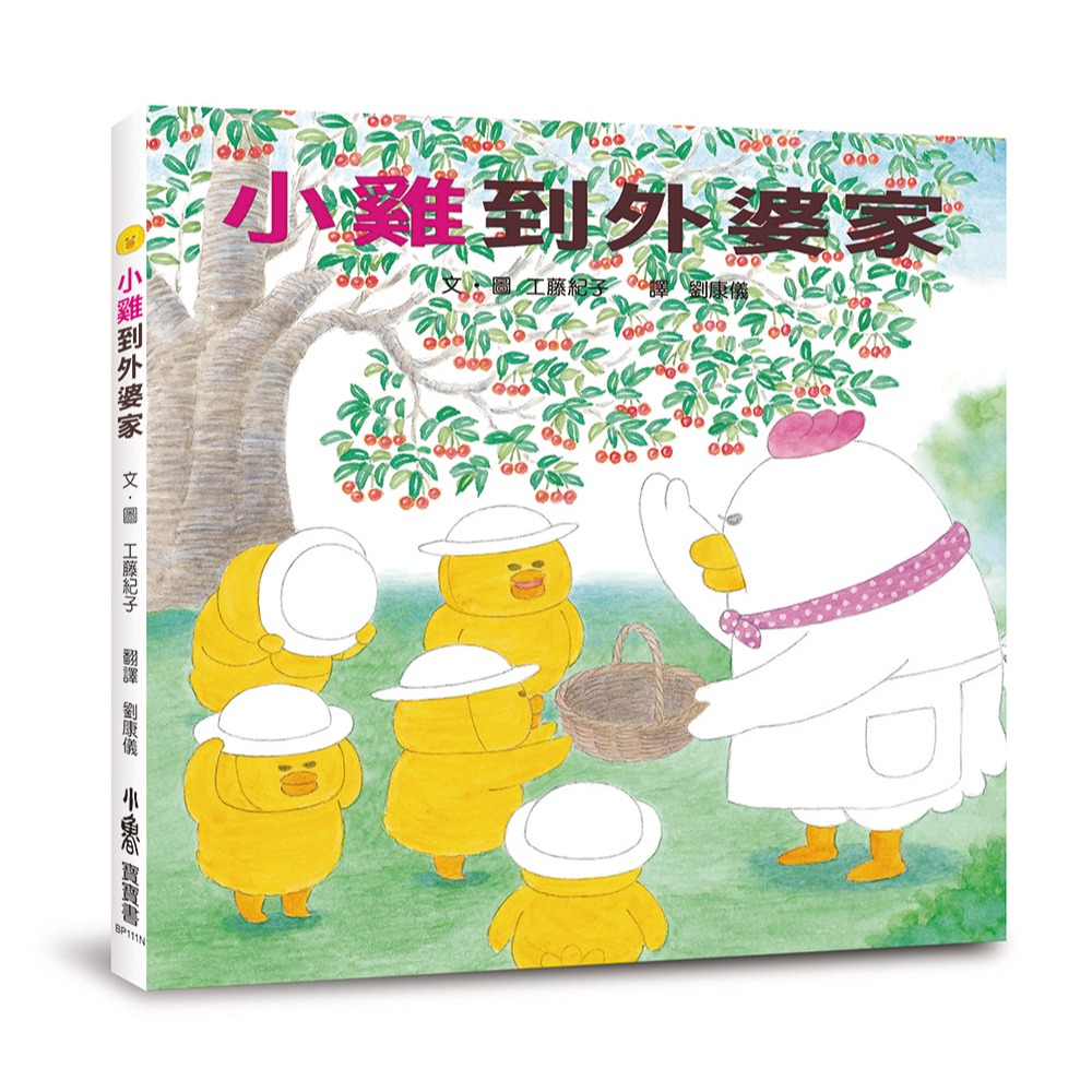 ✨現貨✨《小魯文化》小雞到外婆家（二版）⭐️童書團購批發⭐️-細節圖2