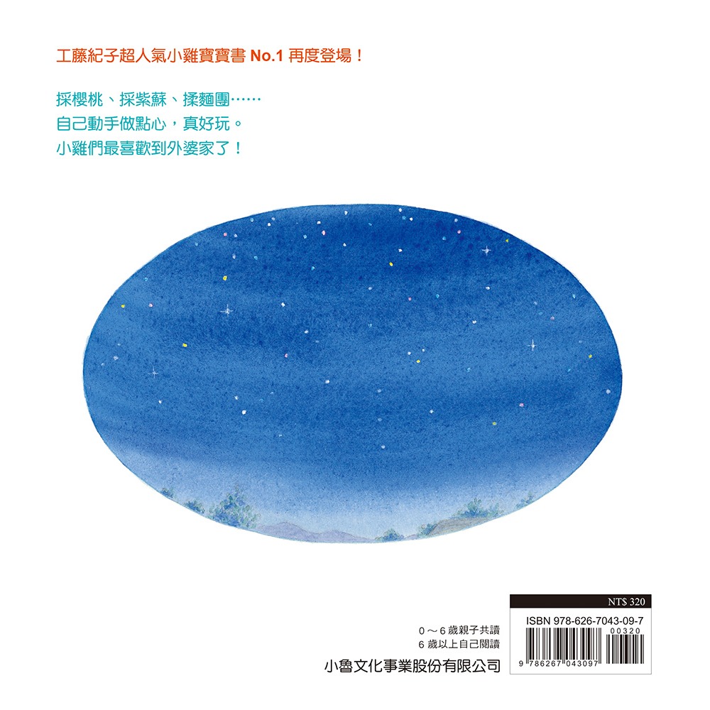 ✨現貨✨《小魯文化》小雞到外婆家（二版）⭐️童書團購批發⭐️-細節圖3