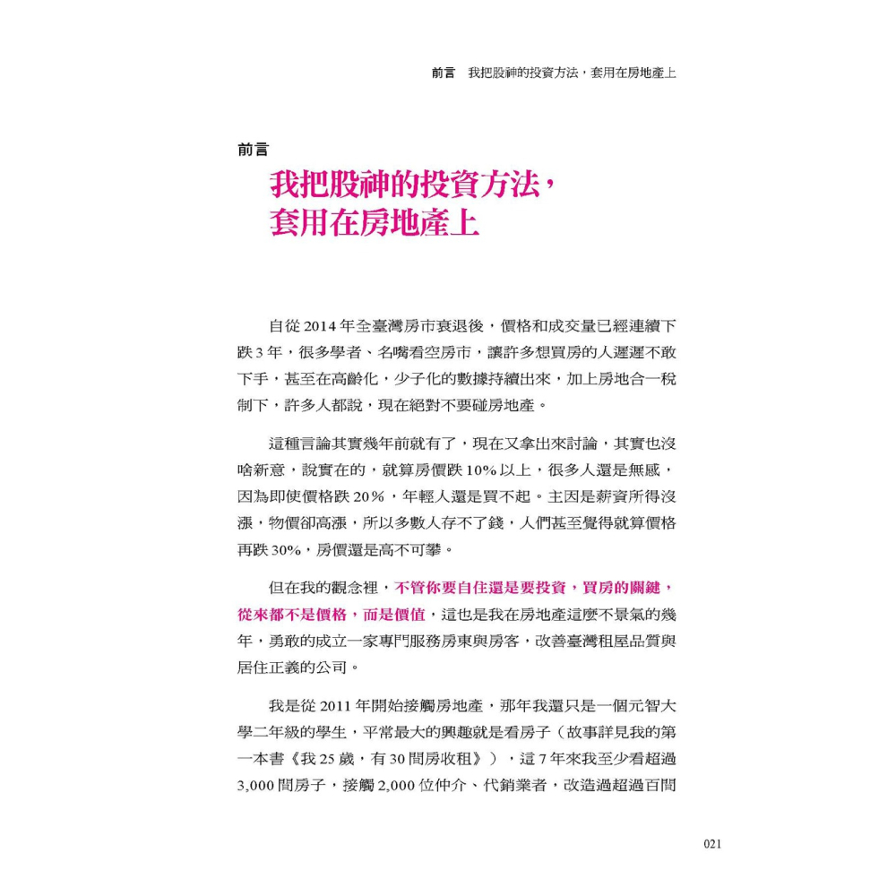 ✨現貨✨《大是文化》羅右宸看屋學：我這樣找「跌過頭」的房子，替自己、幫別人買到300間房⭐️童書團購批發⭐️-細節圖5