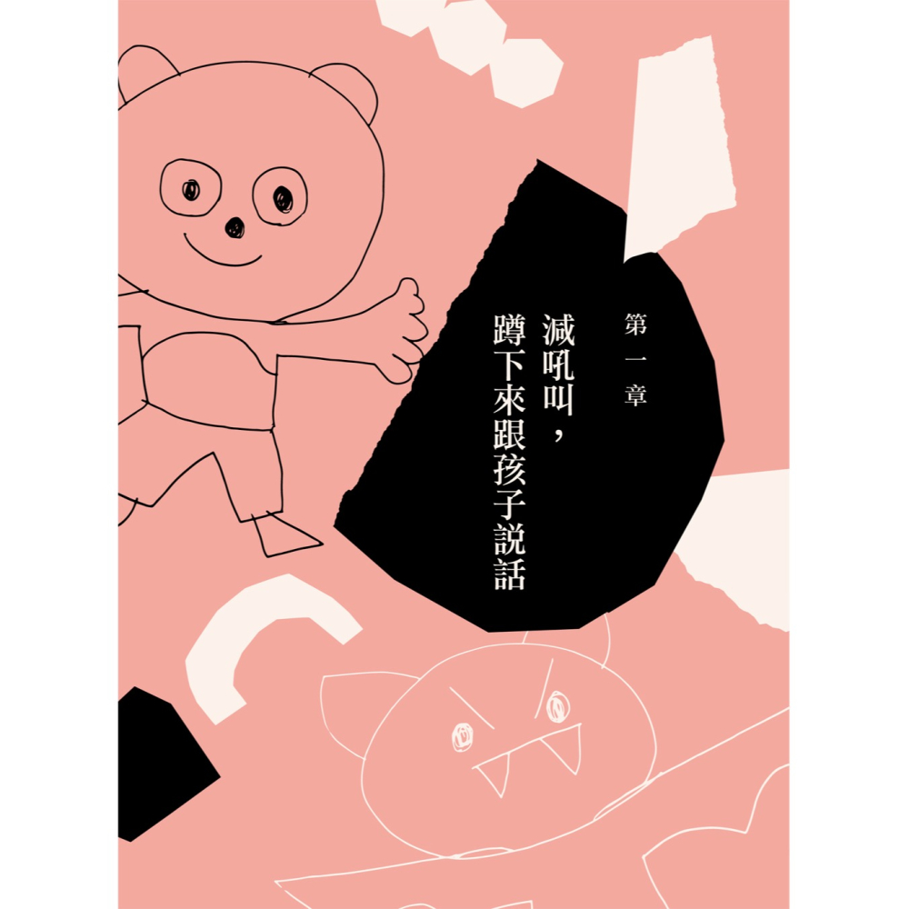 ✨現貨✨《大是文化》凱云主播的減法教養：輕鬆爸媽這樣教！減吼叫、減才藝、減壓力，孩子貼心又獨立。⭐️童書團購批發⭐️-細節圖4