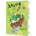 ✨現貨✨《木馬文化》荒島食驗家1：過貓泡麵⭐️童書團購批發⭐️-規格圖6