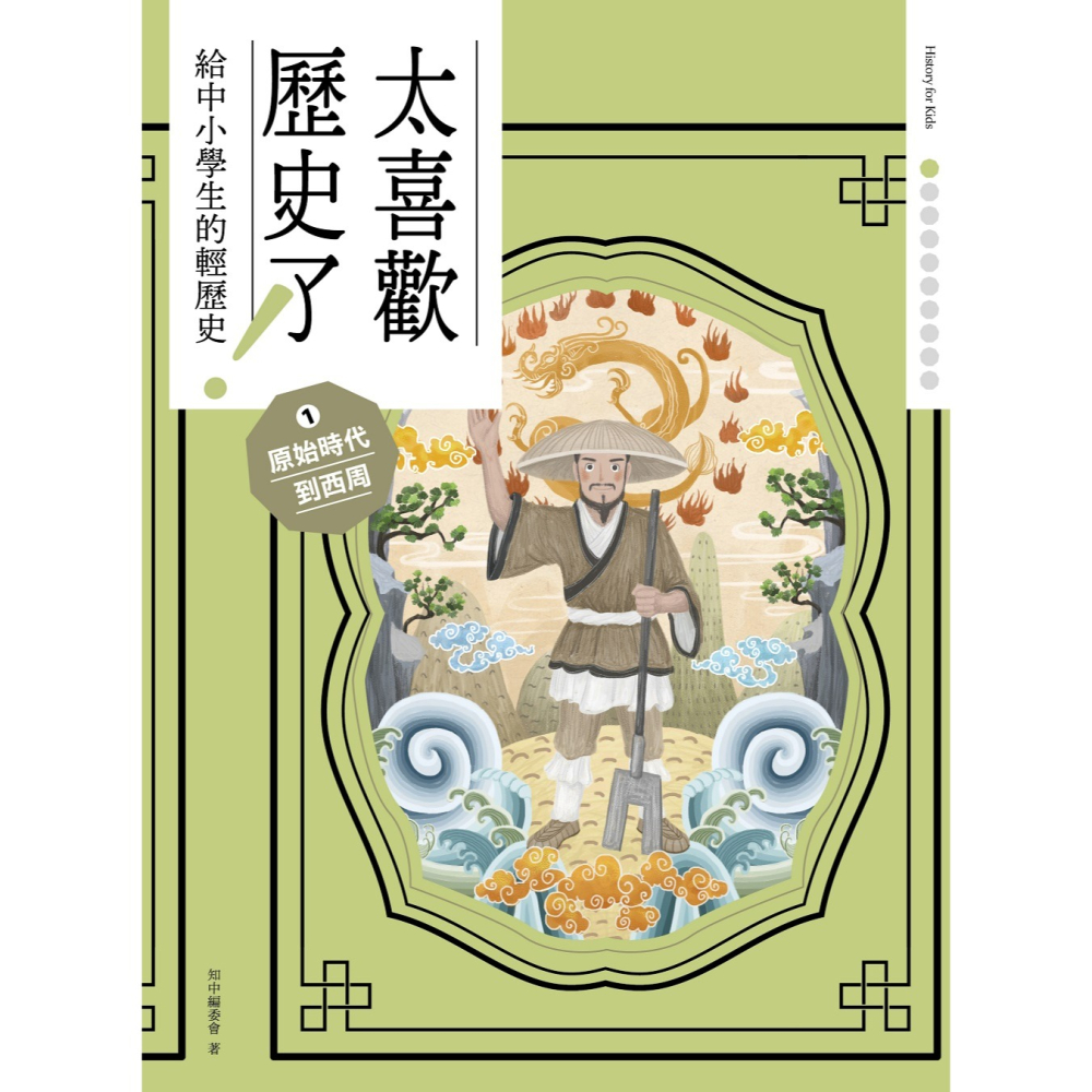 ✨現貨✨《字畝文化》太喜歡歷史了！【給中小學生的輕歷史】①～⑤：從原始時代到魏晉南北朝⭐️童書團購批發⭐️-細節圖2