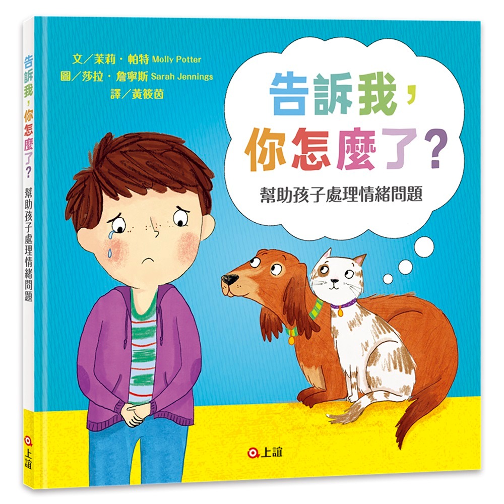 ✨現貨✨《上誼文化公司》告訴我，你怎麼了？幫助孩子處理情緒問題⭐️童書團購批發⭐️-細節圖2