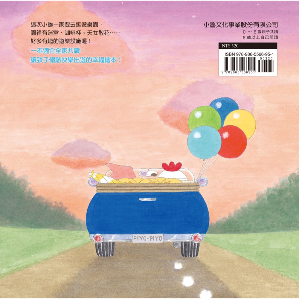 ✨現貨✨《小魯文化》小雞逛遊樂園（三版）⭐️童書團購批發⭐️-細節圖2