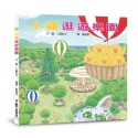 ✨現貨✨《小魯文化》小雞逛遊樂園（三版）⭐️童書團購批發⭐️-規格圖5