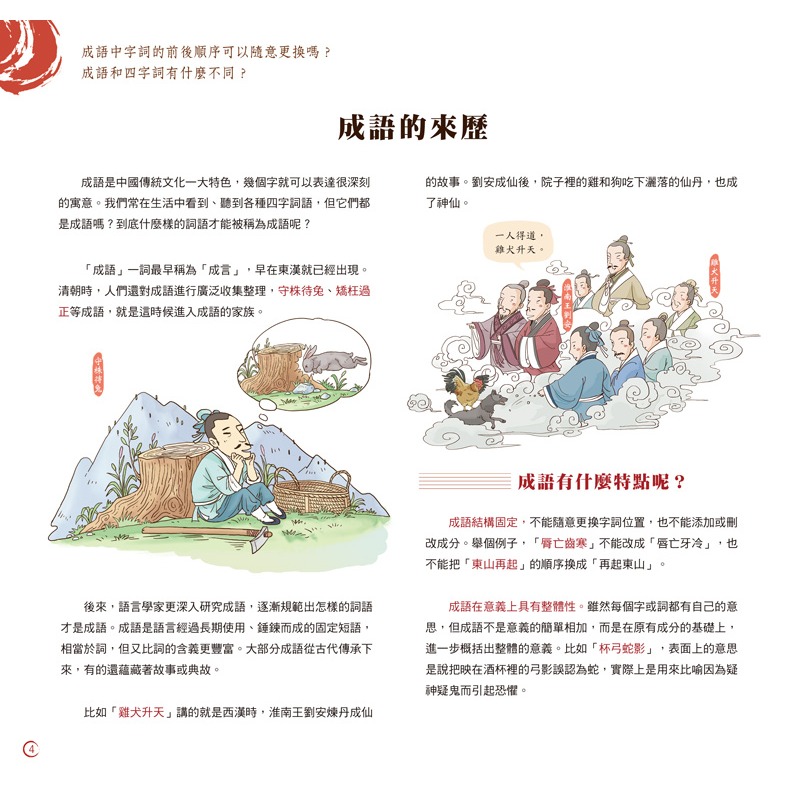 ✨現貨✨《螢火蟲》我們的成語⭐️童書團購批發⭐️-細節圖8