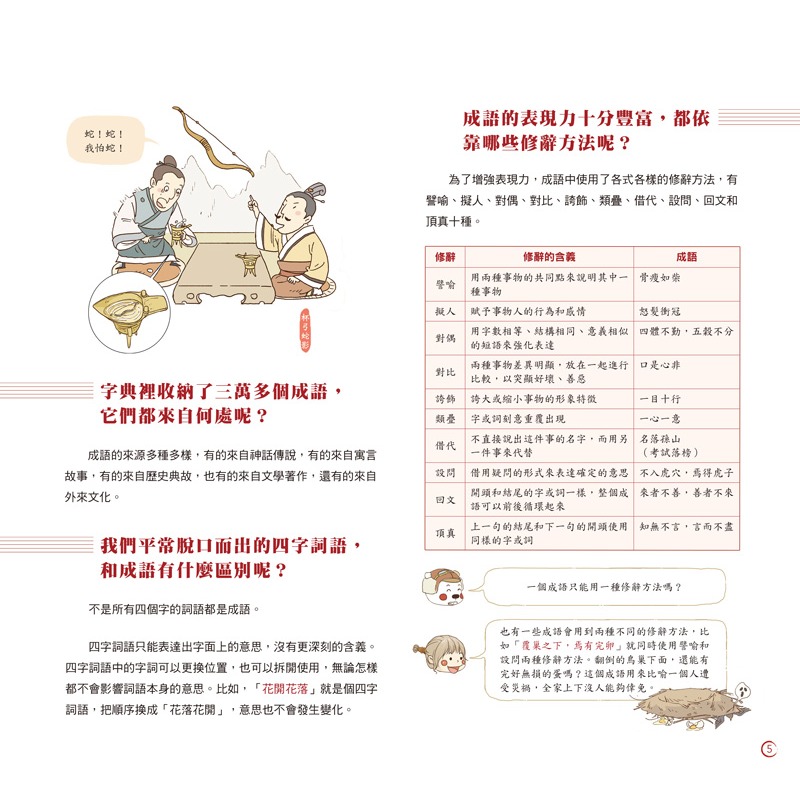 ✨現貨✨《螢火蟲》我們的成語⭐️童書團購批發⭐️-細節圖9