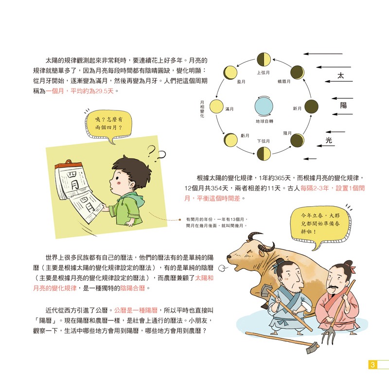 ✨現貨✨《螢火蟲》我們的科技⭐️童書團購批發⭐️-細節圖6