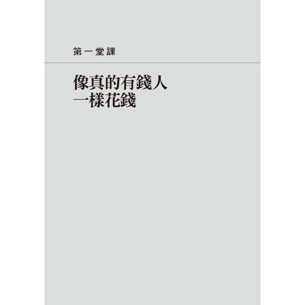 ✨現貨✨《大是文化》我用死薪水輕鬆理財賺千萬（五萬本紀念版）：16歲就能懂、26歲就置產的投資祕訣⭐️童書團購批發⭐️-細節圖4