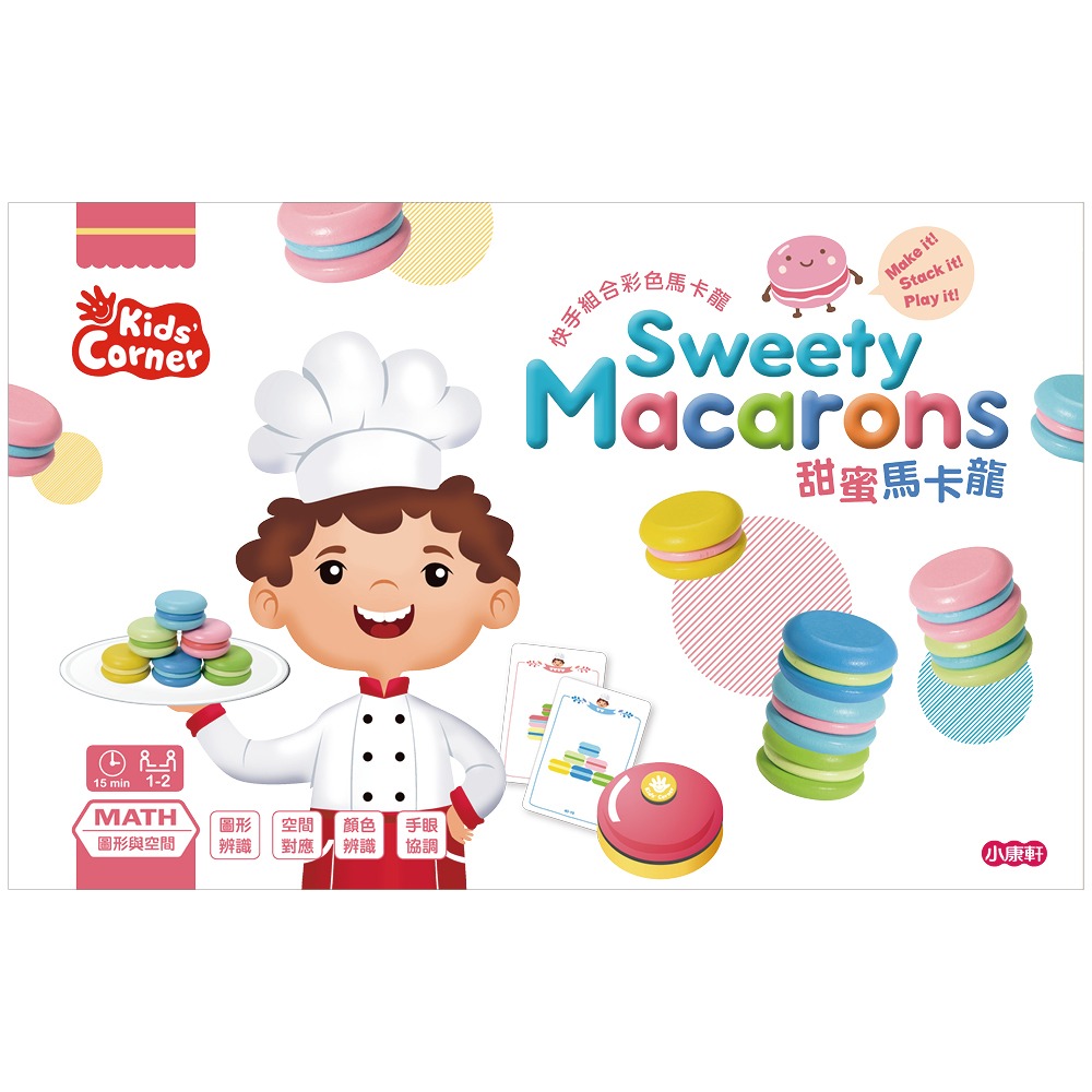 ✨現貨✨《小康軒》Kids’ Corner 甜蜜馬卡龍⭐️童書團購批發⭐️-細節圖2