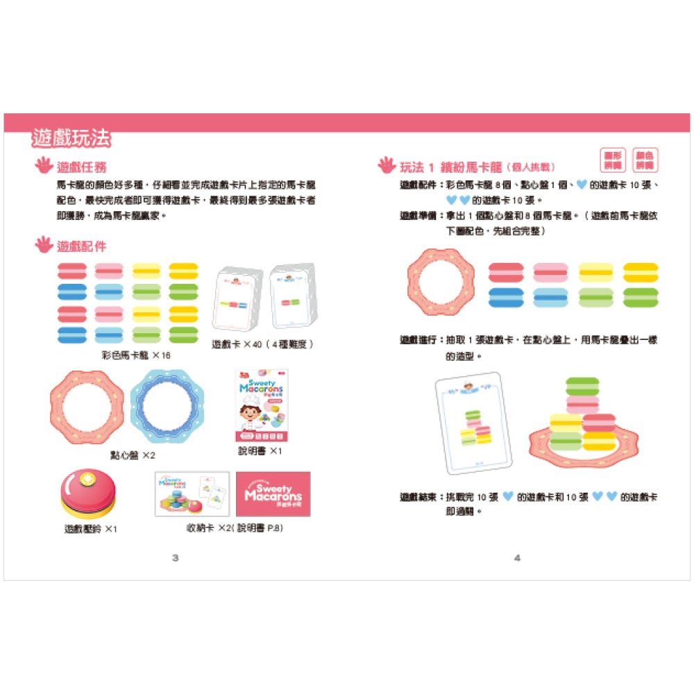 ✨現貨✨《小康軒》Kids’ Corner 甜蜜馬卡龍⭐️童書團購批發⭐️-細節圖5