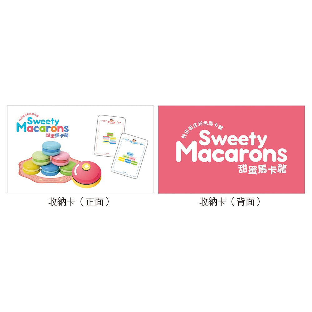 ✨現貨✨《小康軒》Kids’ Corner 甜蜜馬卡龍⭐️童書團購批發⭐️-細節圖6
