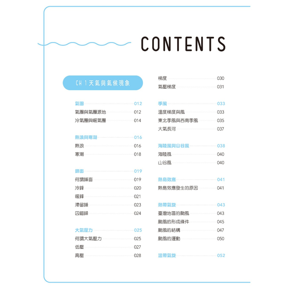✨現貨✨《和平國際》手繪圖解‧天氣動態全知道 生活萬用氣象學⭐️童書團購批發⭐️-細節圖2