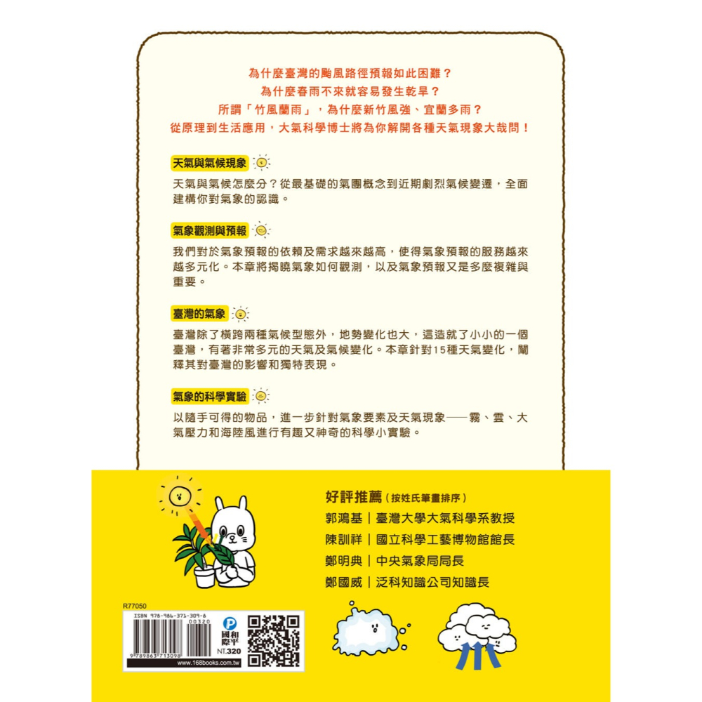 ✨現貨✨《和平國際》手繪圖解‧天氣動態全知道 生活萬用氣象學⭐️童書團購批發⭐️-細節圖4