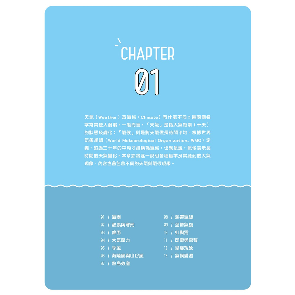 ✨現貨✨《和平國際》手繪圖解‧天氣動態全知道 生活萬用氣象學⭐️童書團購批發⭐️-細節圖5