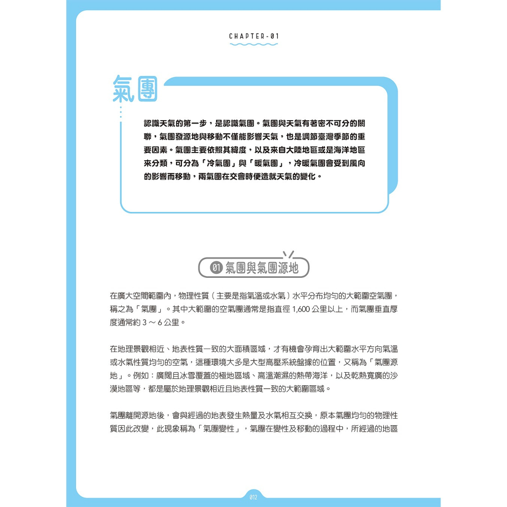 ✨現貨✨《和平國際》手繪圖解‧天氣動態全知道 生活萬用氣象學⭐️童書團購批發⭐️-細節圖6