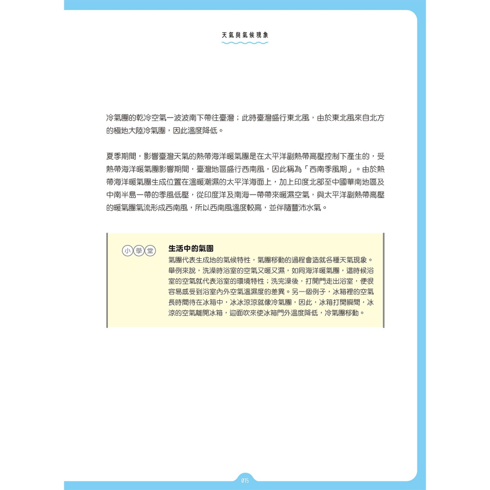 ✨現貨✨《和平國際》手繪圖解‧天氣動態全知道 生活萬用氣象學⭐️童書團購批發⭐️-細節圖9