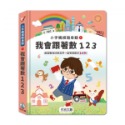 ✨現貨✨《禾流文創》小手觸摸隨身聽：我會跟著數123⭐️童書團購批發⭐️-規格圖4