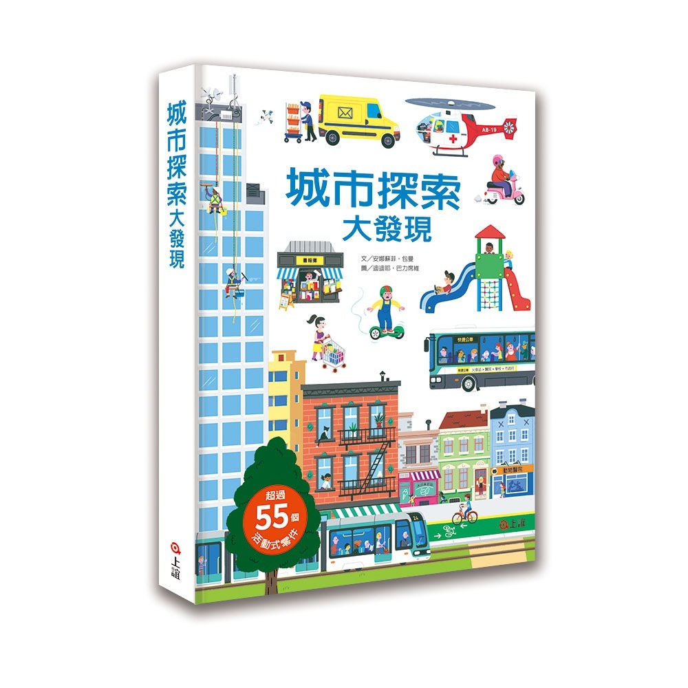 ✨現貨✨《上誼文化公司》城市探索大發現⭐️童書團購批發⭐️-細節圖2