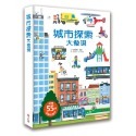 ✨現貨✨《上誼文化公司》城市探索大發現⭐️童書團購批發⭐️-規格圖7