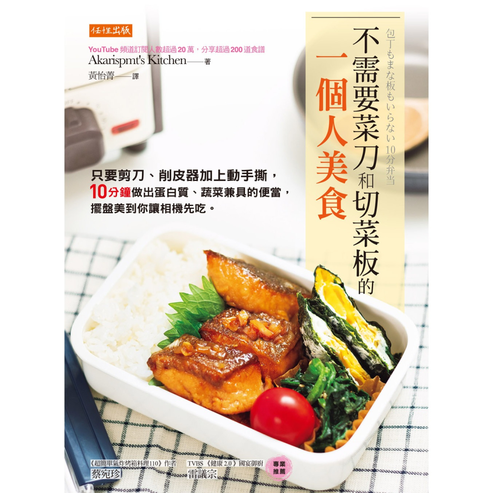 ✨現貨✨《任性出版》不需要菜刀和切菜板的一個人美食⭐️童書團購批發⭐️-細節圖3