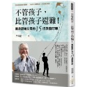 ✨現貨✨《發光體》不管孩子，比管孩子還難！黑幼龍給父母的15個教養叮嚀【特別收錄】請問黑老師！關於教養的10個Q&A-規格圖1