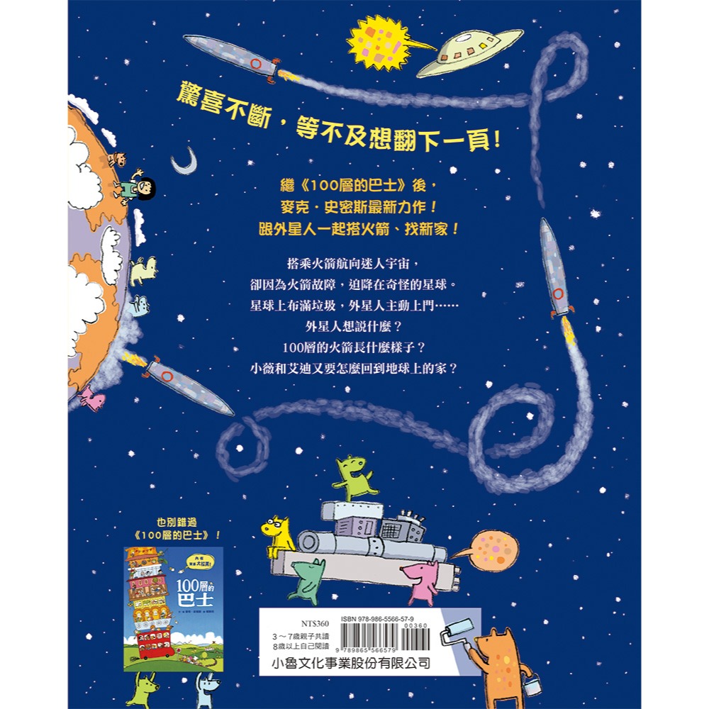 ✨現貨✨《小魯文化》100層的火箭⭐️童書團購批發⭐️-細節圖7