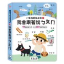 ✨現貨✨《禾流文創》小手觸摸隨身聽：我會跟著說ㄅㄆㄇ⭐️童書團購批發⭐️-規格圖4