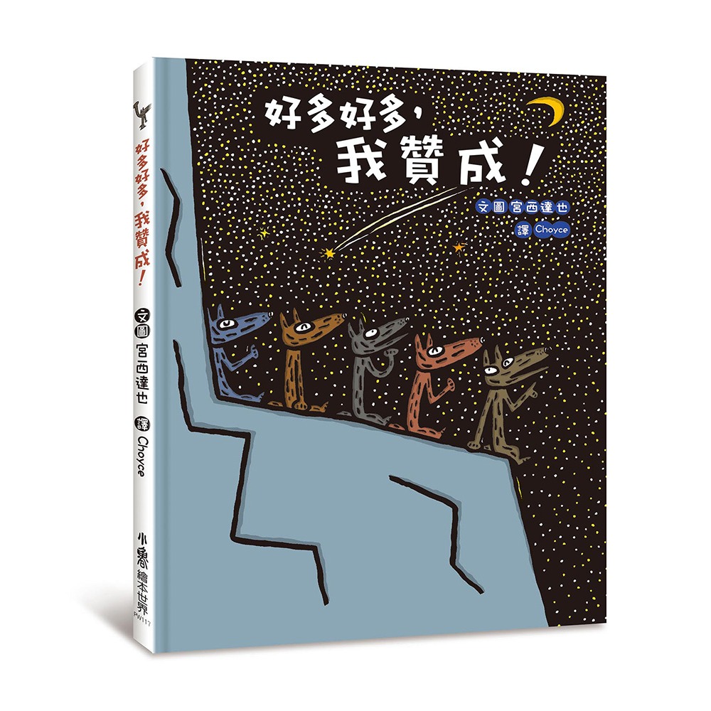 ✨現貨✨《小魯文化》好多好多，我贊成！⭐️童書團購批發⭐️-細節圖2