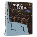 ✨現貨✨《小魯文化》好多好多，我贊成！⭐️童書團購批發⭐️-規格圖6