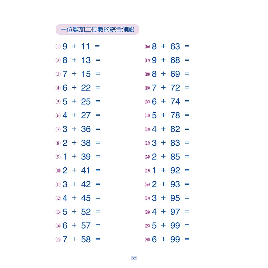 ✨現貨✨《人類文化》加法練習⭐️童書團購批發⭐️-細節圖7