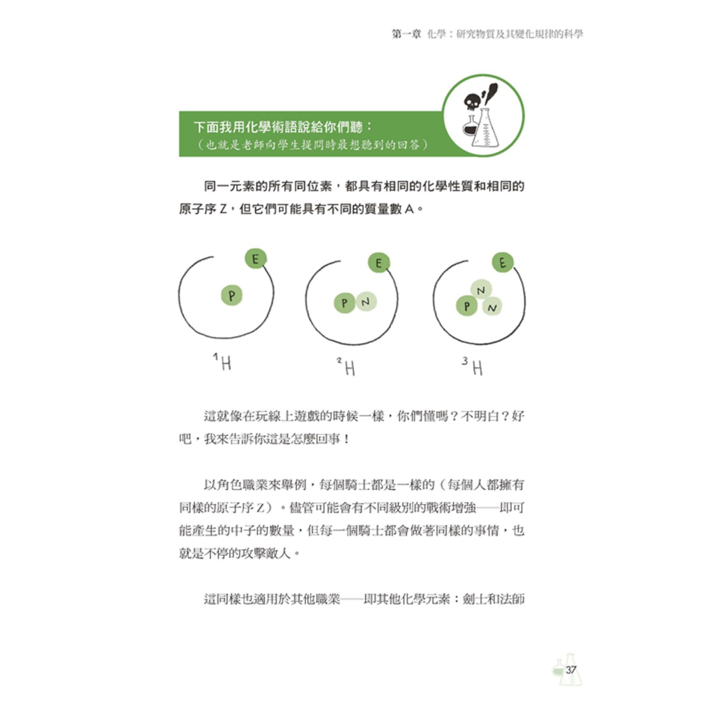 ✨現貨✨《大是文化》名師這樣教，化學秒懂：國中沒聽懂、從此變天書，漫畫＋大白話，基礎觀念一次救回來⭐️童書團購批發⭐️-細節圖6