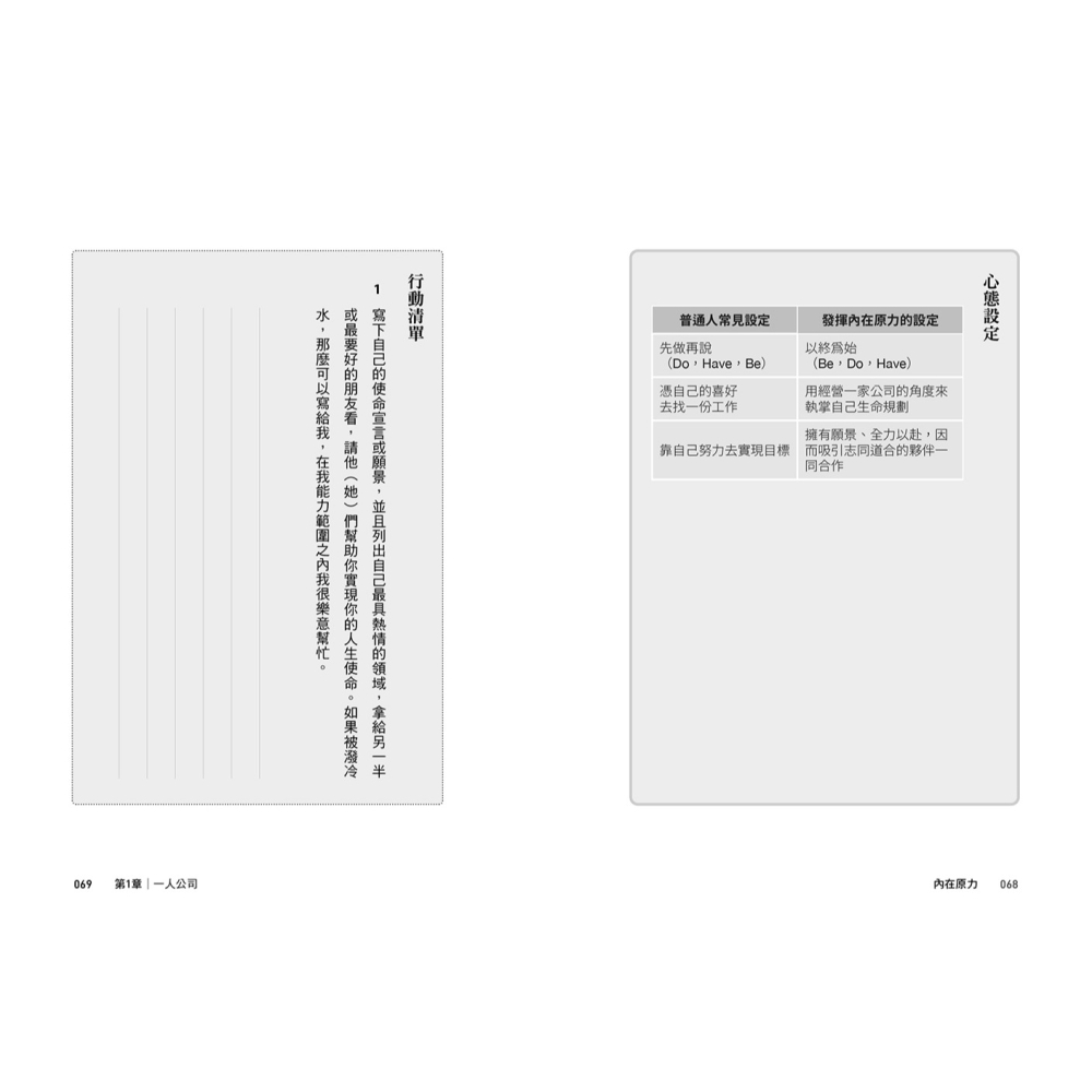 ✨現貨✨《新樂園》內在原力：9個設定，活出最好的人生版本⭐️童書團購批發⭐️-細節圖5