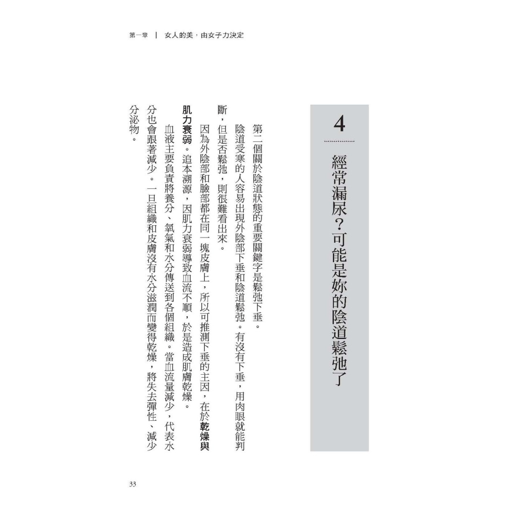 ✨現貨✨《大是文化》婦科女醫的私密門診：每天一分鐘溫活訓練，改善經痛、婦女病和不孕症，讓妹妹溫潤緊實⭐️童書團購批發⭐️-細節圖3