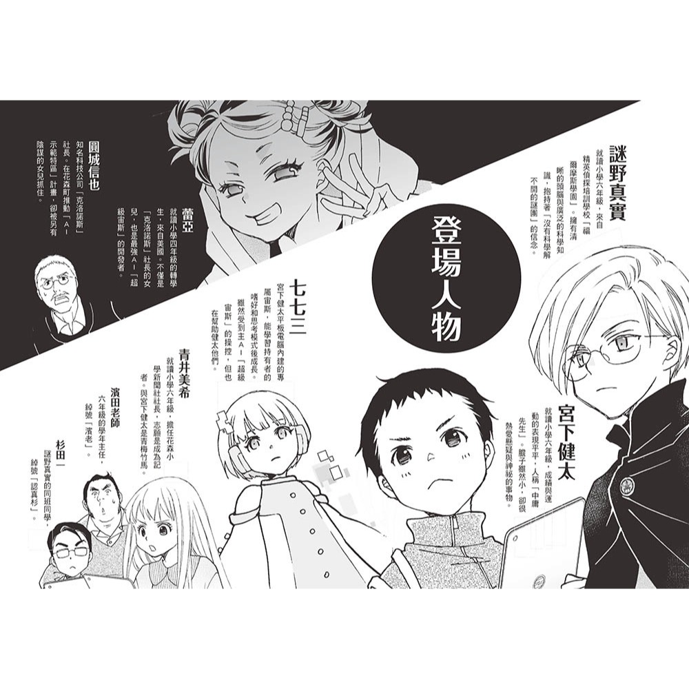 ✨現貨✨《小熊出版》科學偵探謎野真實09：科學偵探vs.暴走的AI【下集】（隨書附贈「DIY科學偵探書籤」兩款）-細節圖7