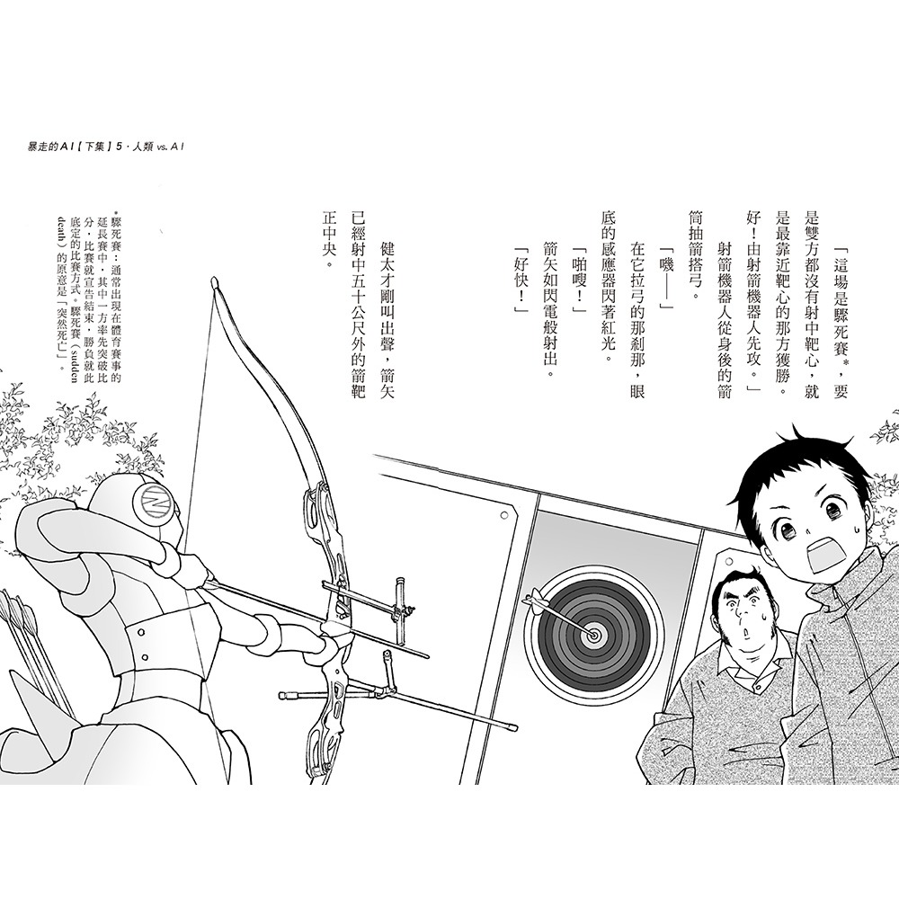 ✨現貨✨《小熊出版》科學偵探謎野真實09：科學偵探vs.暴走的AI【下集】（隨書附贈「DIY科學偵探書籤」兩款）-細節圖9