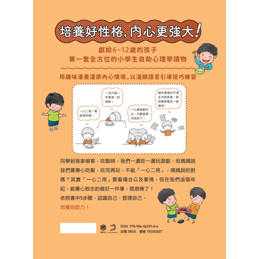 ✨現貨✨《快樂文化》我能管理自己：小學生心理學漫畫4培養自助力！⭐️童書團購批發⭐️-細節圖4