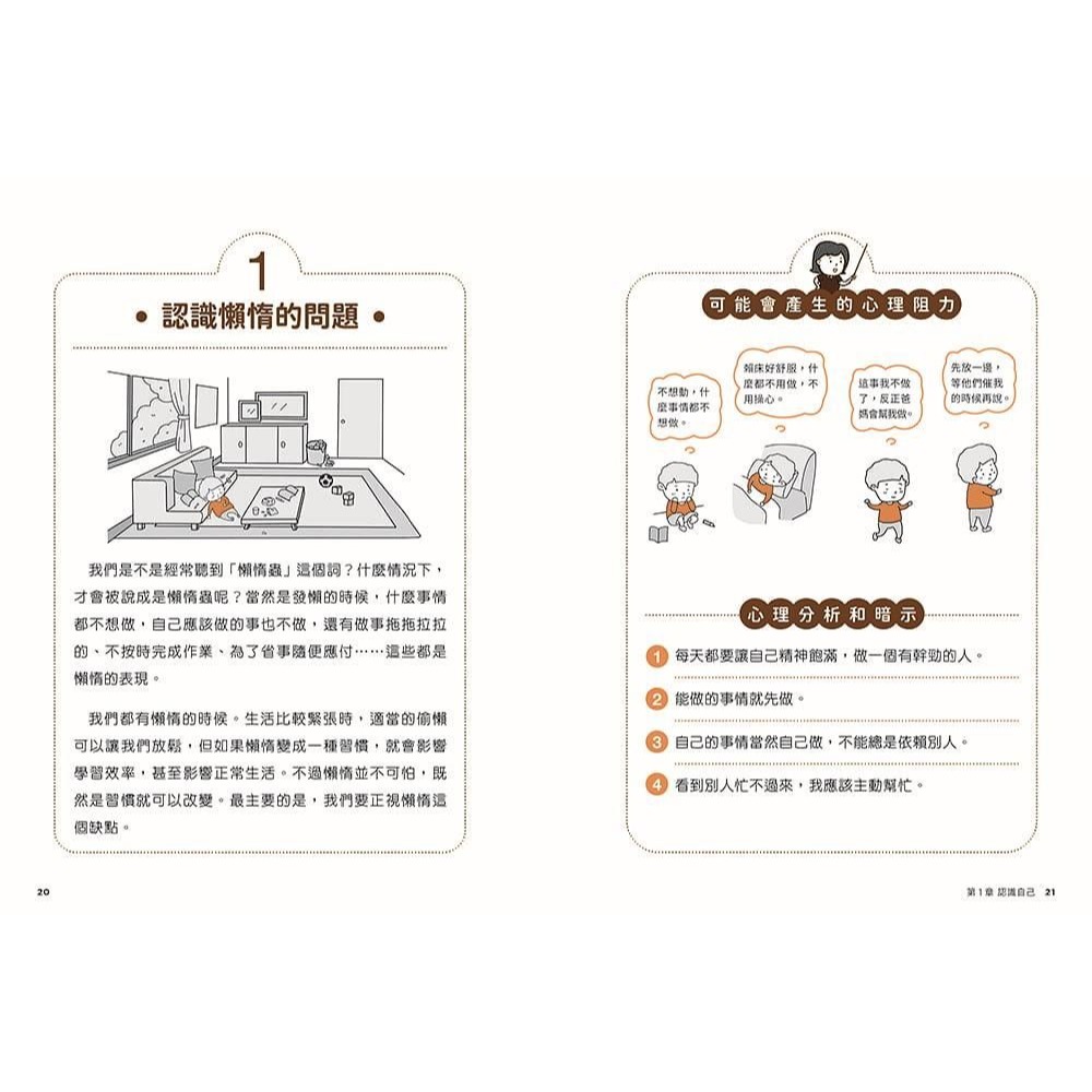 ✨現貨✨《快樂文化》我能管理自己：小學生心理學漫畫4培養自助力！⭐️童書團購批發⭐️-細節圖6