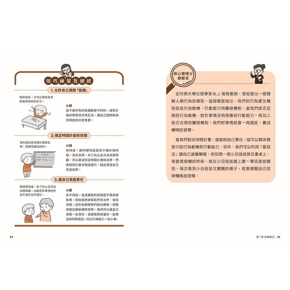 ✨現貨✨《快樂文化》我能管理自己：小學生心理學漫畫4培養自助力！⭐️童書團購批發⭐️-細節圖7