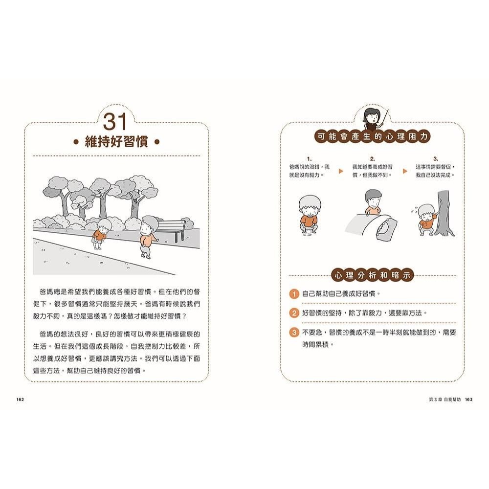 ✨現貨✨《快樂文化》我能管理自己：小學生心理學漫畫4培養自助力！⭐️童書團購批發⭐️-細節圖8