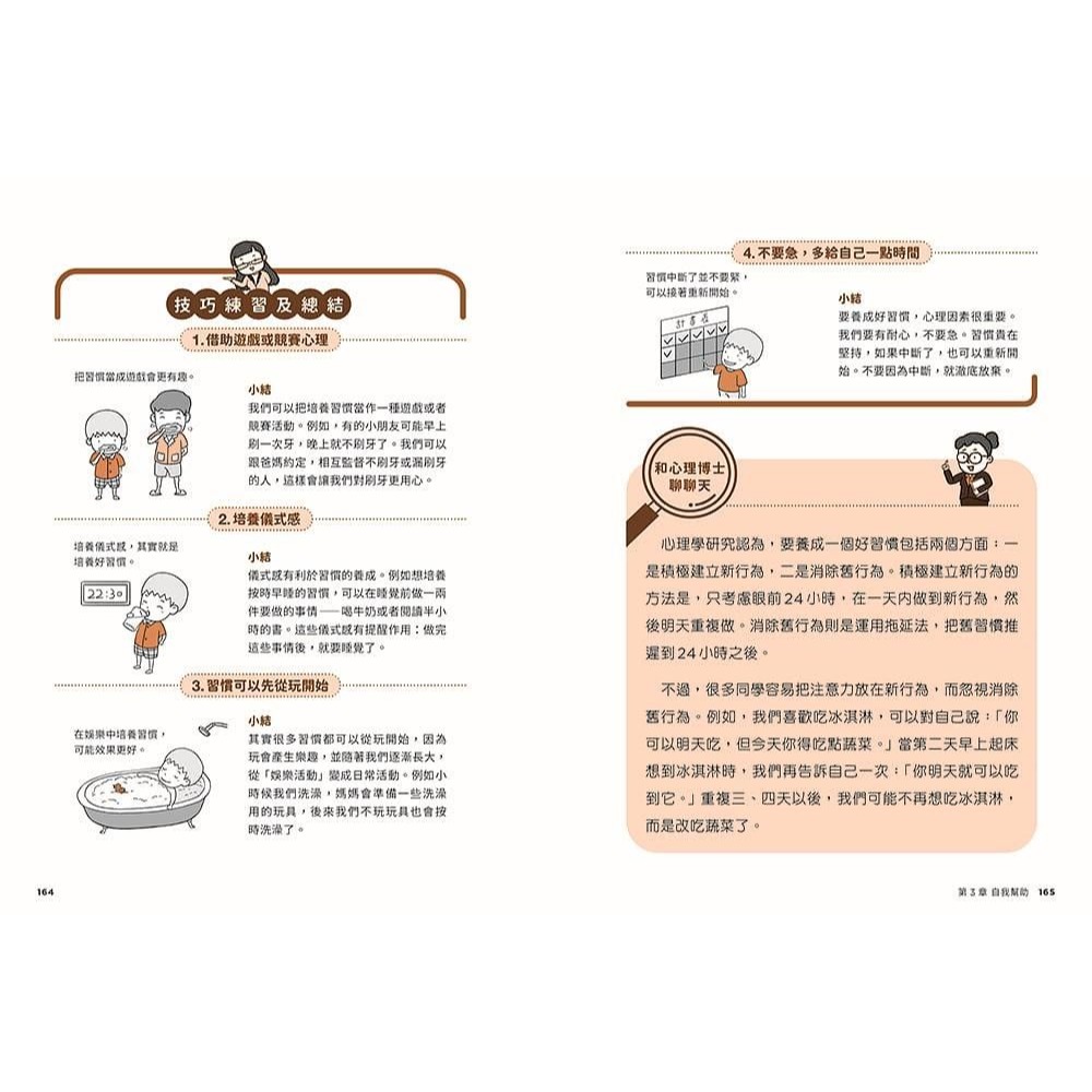 ✨現貨✨《快樂文化》我能管理自己：小學生心理學漫畫4培養自助力！⭐️童書團購批發⭐️-細節圖9