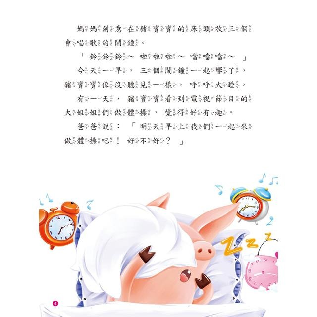 ✨現貨✨《人類文化》啟發孩子的小故事：豬寶寶做早操（附CD）（QR Code）⭐️童書團購批發⭐️-細節圖5