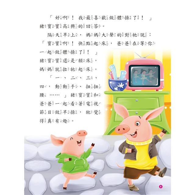 ✨現貨✨《人類文化》啟發孩子的小故事：豬寶寶做早操（附CD）（QR Code）⭐️童書團購批發⭐️-細節圖6