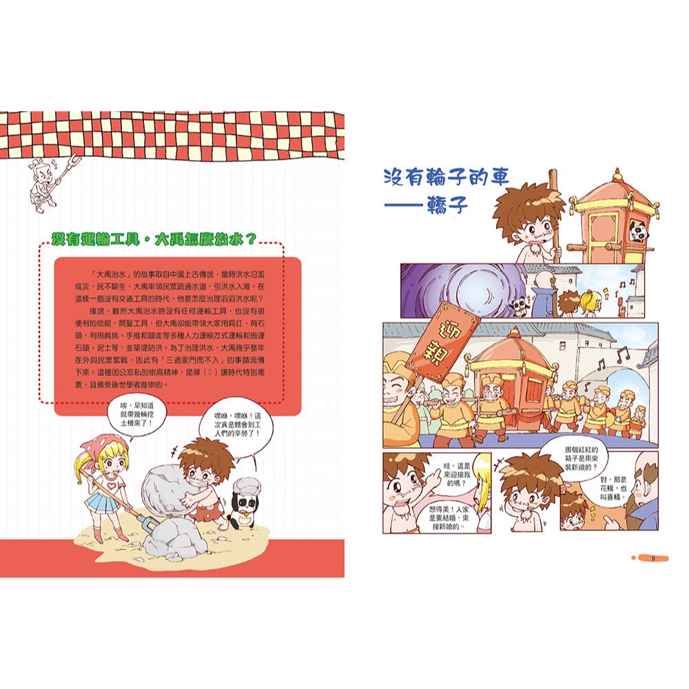 ✨現貨✨《人類文化》漫畫科學探索（1）：交通工具演進⭐️童書團購批發⭐️-細節圖4