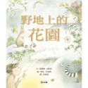 ✨現貨✨《上誼文化公司》野地上的花園⭐️童書團購批發⭐️-規格圖5