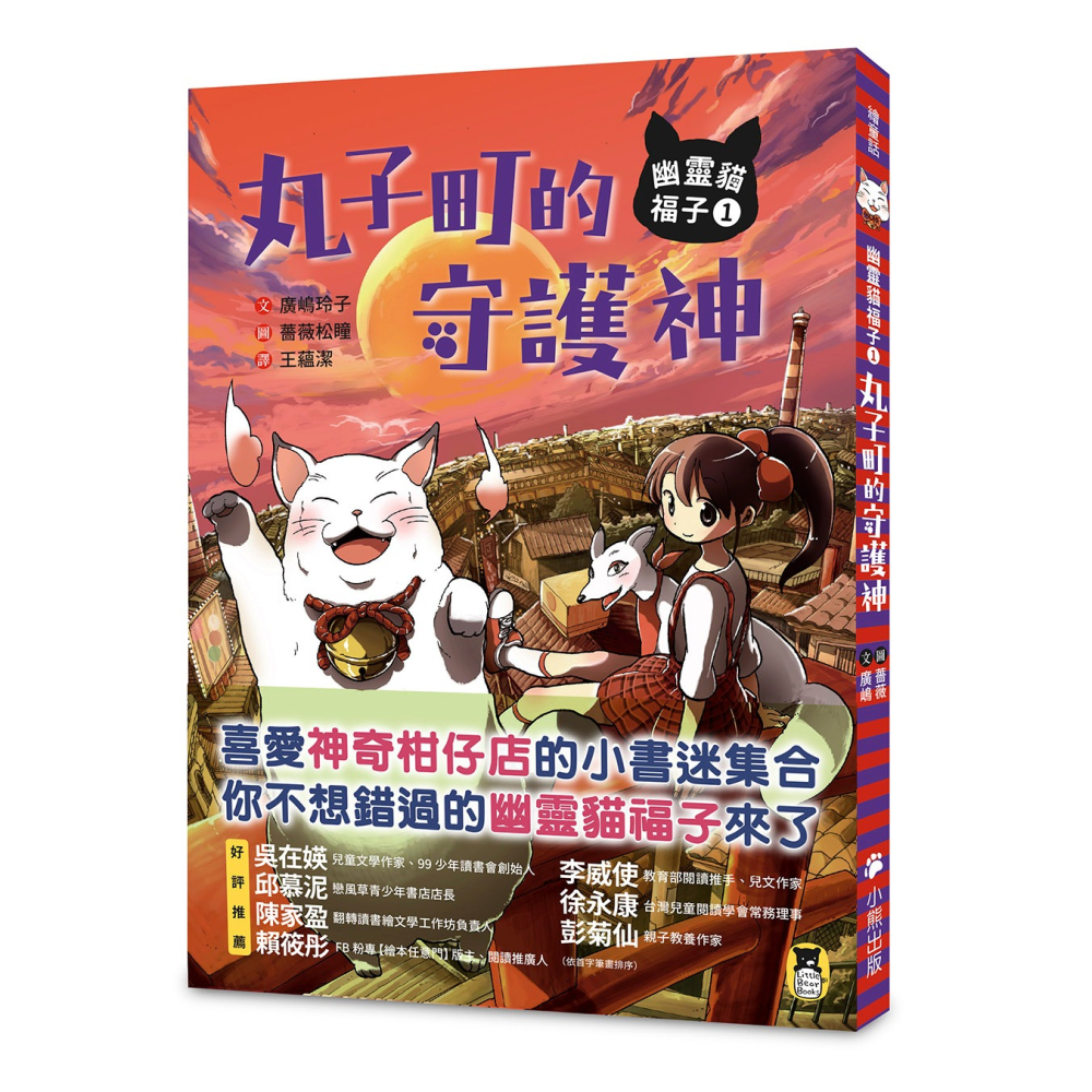 ✨現貨✨《小熊出版》幽靈貓福子1：丸子町的守護神⭐️童書團購批發⭐️-細節圖2