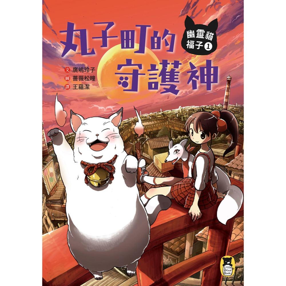 ✨現貨✨《小熊出版》幽靈貓福子1：丸子町的守護神⭐️童書團購批發⭐️-細節圖3